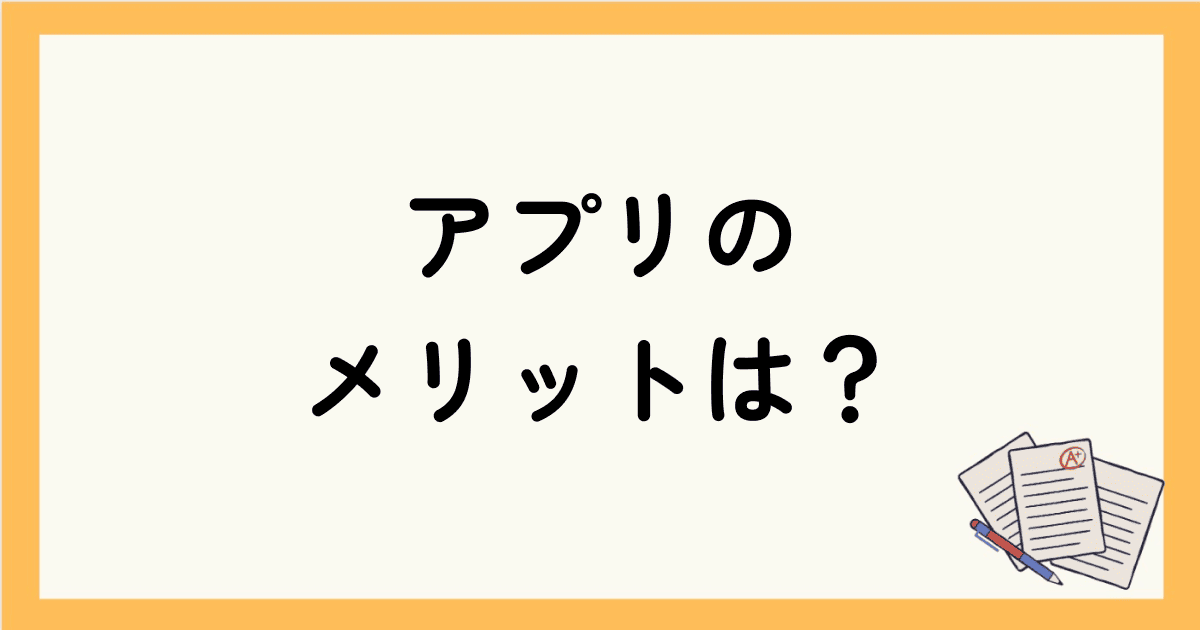 無料の英会話Androidアプリのメリットは？